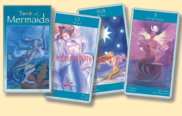 Таро на русалките - Tarot of the Mermaids